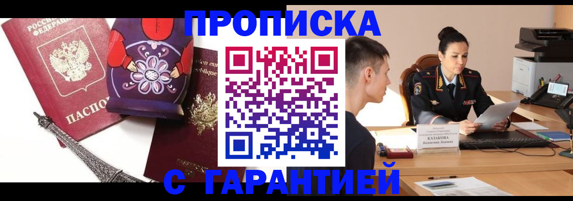 временная регистрация в квартире в Усмани