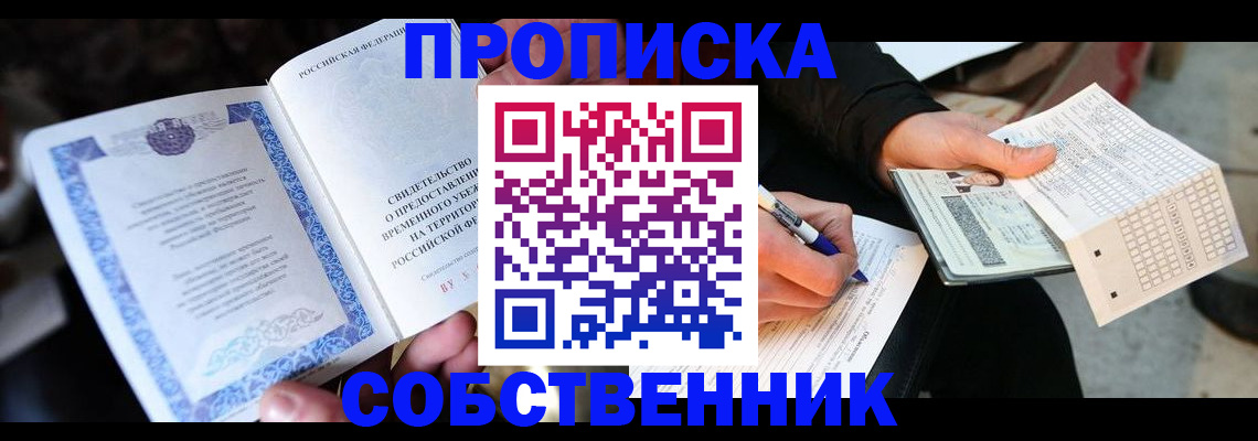 временная регистрация для всех в Усмани