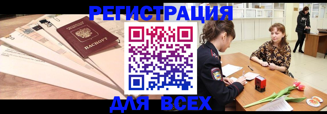 временная регистрация в Усмани