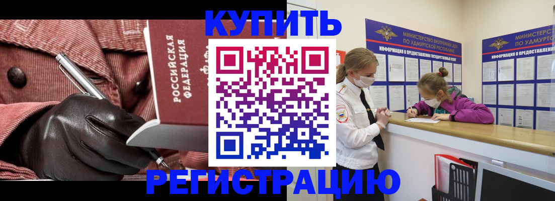 прописка для кредита в Усмани